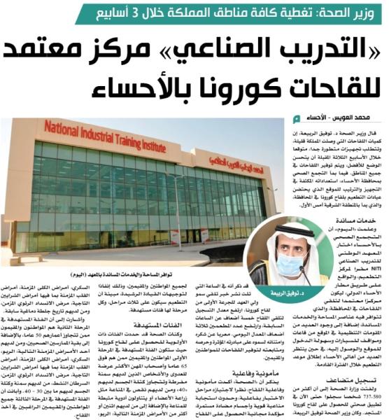 التطعيم ضد كورونا ينطلق بالأحساء خلال 10 أيام