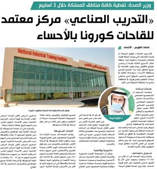 التطعيم ضد كورونا ينطلق بالأحساء خلال 10 أيام