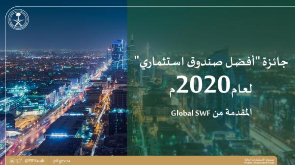 صندوق الاستثمارات العامة الأفضل لعام 2020