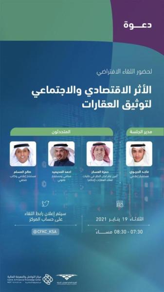 «متمم» يكشف الأثر الاقتصادي والاجتماعي لتوثيق العقارات