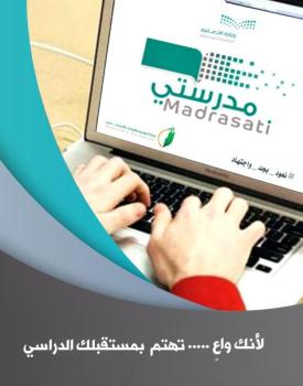 96 فائزاً بجائزة مدرستي الرقمية في الأحساء