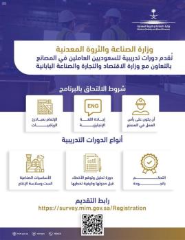 دورات تدريبية للسعوديين العاملين في المصانع بالتعاون مع اليابان