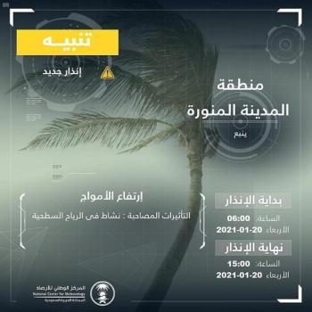 تنبيه من نشاط في الرياح السطحية وارتفاع الأمواج على ينبع