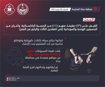الإطاحة بـ "13" مقيماً سرقوا كابلات وقواطع نحاسية من مشروع بجدة