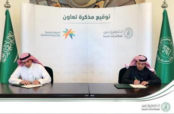 تعاون بين "ساما" و"الموارد البشرية" لمكافحة غسل الأموال وتمويل الإرهاب