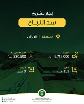 "البيئة" تنجز 4 سدود جديدة في الرياض بتكلفة 25.7 مليون ريال