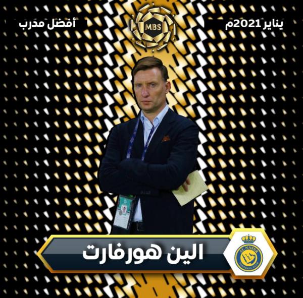 هورفارت أفضل مدرب في يناير