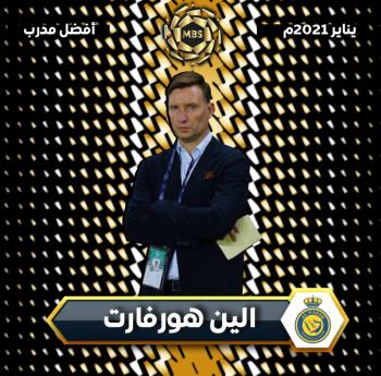 هورفارت أفضل مدرب في يناير