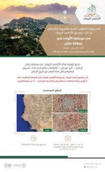 بدء تطبيق المرحلة الأولى من "الأراضي البيضاء" في جازان والطائف