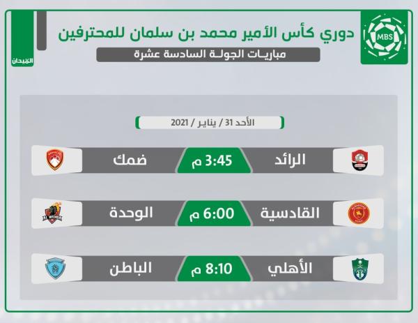 القادسية والوحدة.. فض الشراكة