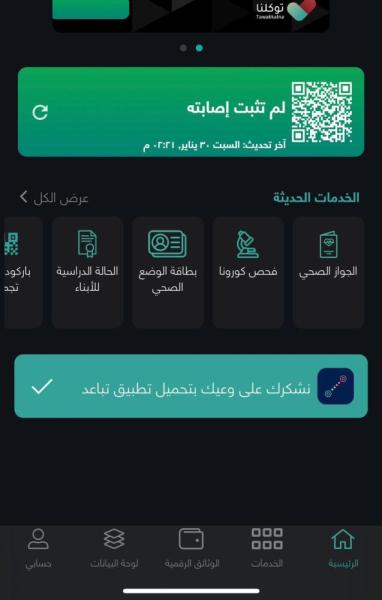 المبادرات الرائدة تعزز الوعي وتحاصر «الفيروس»
