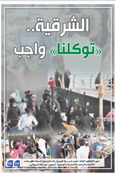 عاجل | الشرقية .. «توكلنا» واجب