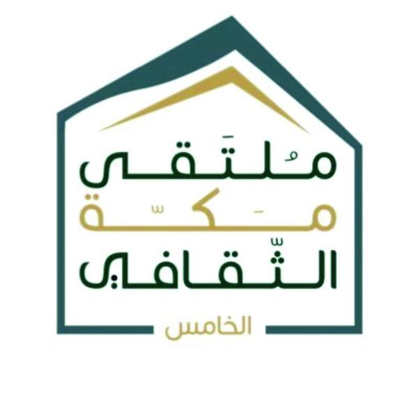 «مكة الثقافي» يطلق تأهيلي أيام البرمجة والذكاء الاصطناعي