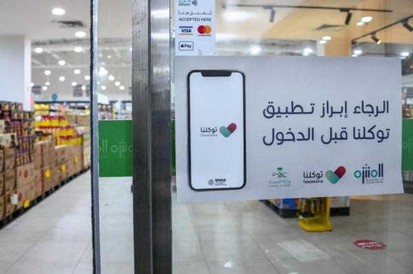 «توكلنا».. تفعيل والتزام بمجمعات الشرقية