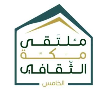«مكة الثقافي» يطلق تأهيلي أيام البرمجة والذكاء الاصطناعي