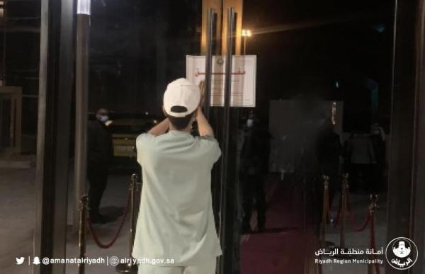 إغلاق 68 منشأة مخالفة لإجراءات كورونا بالرياض