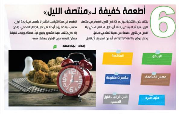 6 أطعمة خفيفة لـ«منتصف الليل»