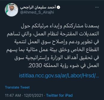 «غير المشروع»..لغز تعديلات نظام العمل «الغامض»