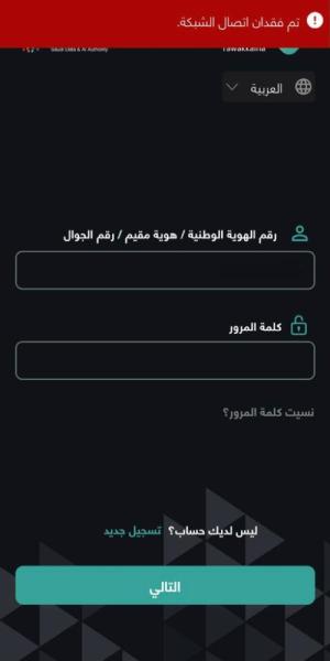 تكدسات أمام المجمعات التجارية بعد تعطل «توكلنا»
