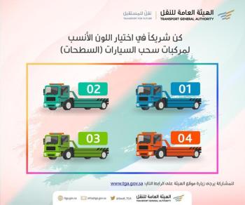 لـ3 أسباب.. هيئة النقل تدعو الجمهور لاختيار لون مركبات سحب السيارات