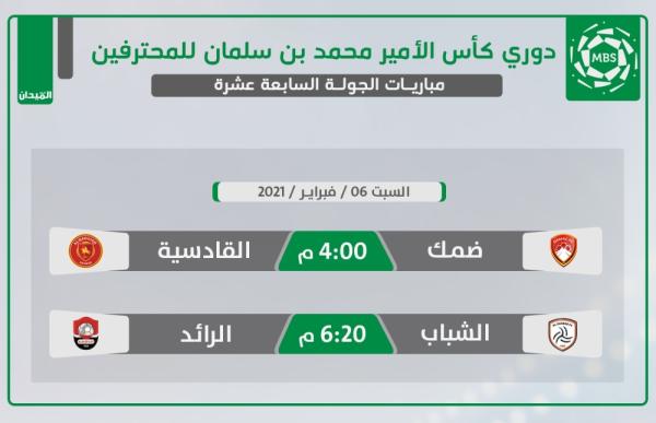 القادسية يبحث عن نقاط ضمك