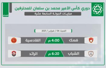 القادسية يبحث عن نقاط ضمك
