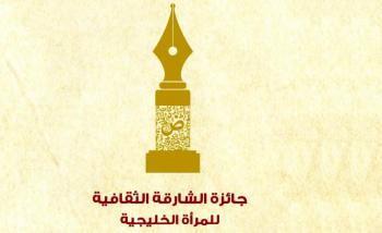 سعوديتان تفوزان بجائزة الشارقة لإبداعات المرأة الخليجية