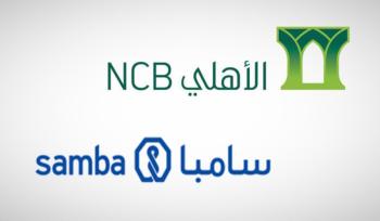 "هيئة السوق" توافق على طلب البنك الأهلي التجاري زيادة رأس ماله لغرض الدمج مع مجموعة سامبا المالية
