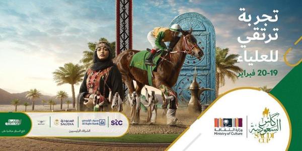 'كأس السعودية' تجربة ترتقي للعلياء