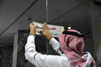 إغلاق 62 منشأة مخالفة للإجراءات الاحترازية بالقصيم