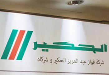761.9 مليون ريال خسائر الحكير في 9 أشهر