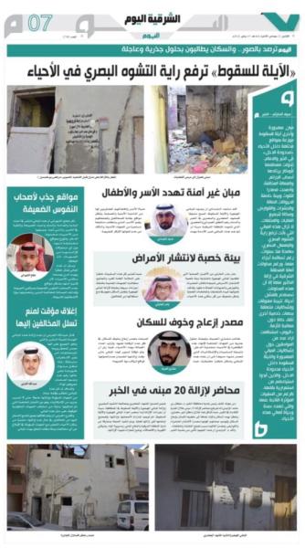 رصد 16 مبنى آيلا للسقوط وإزالة 3 منها بالخبر