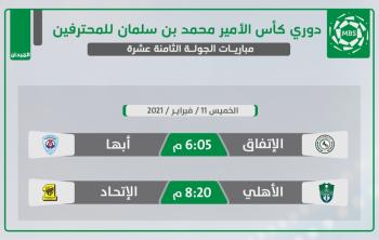 الأهلي والاتحاد.. ديربي المنافسة على القمة