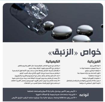 خواص «الزئبق»