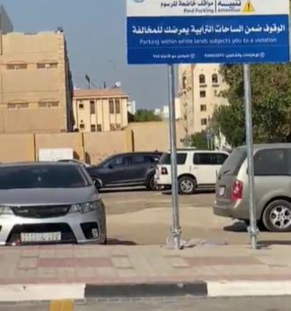 بلدية الخبر: مخالفة السيارات بالساحات الترابية يستهدف " المتوسطة والكبيرة" 
