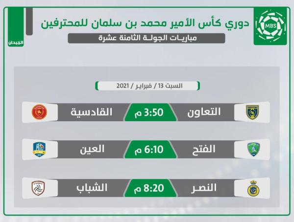 النصر والشباب.. ديربي ناري