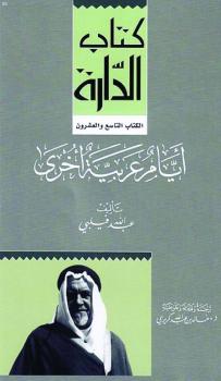 أيام عربية أخرى
