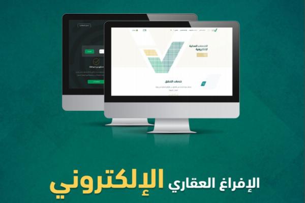إطلاق الدليل الإرشادي للإفراغ العقاري الإلكتروني 