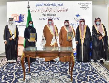 إنشاء فرع لـ "الجامعة الإلكترونية" في نجران