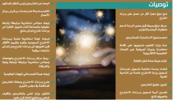 براءات الاختراع.. ابتكارات مصيرها «الأرفف»