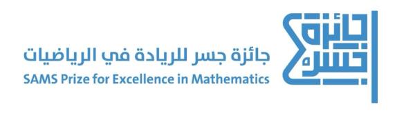 6 شروط للمشاركة بجائزة «جسر» للرياضيات