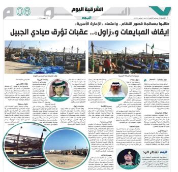 بعد شكاوى الصيادين.. تطوير «زاول» ولجنة للنظر في الرسوم