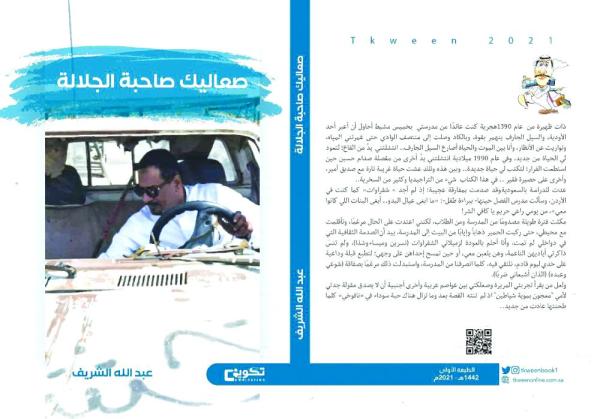 صعاليك صاحبة الجلالة