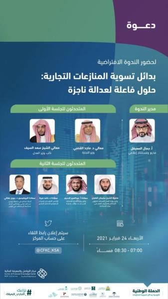 ندوة حول تسوية المنازعات التجارية غداً الأربعاء