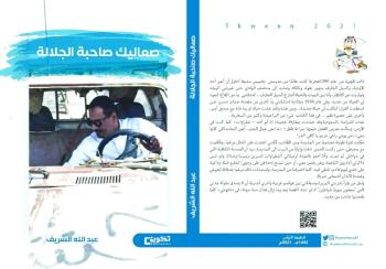 صعاليك صاحبة الجلالة