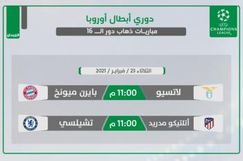 تشلسي وأتلتيكو مدريد قمة منتظرة في رومانيا