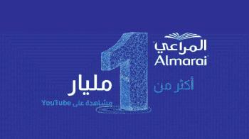 المراعي تتصدر يوتيوب في السعودية بأكثر من 1.2 مليار مشاهدة