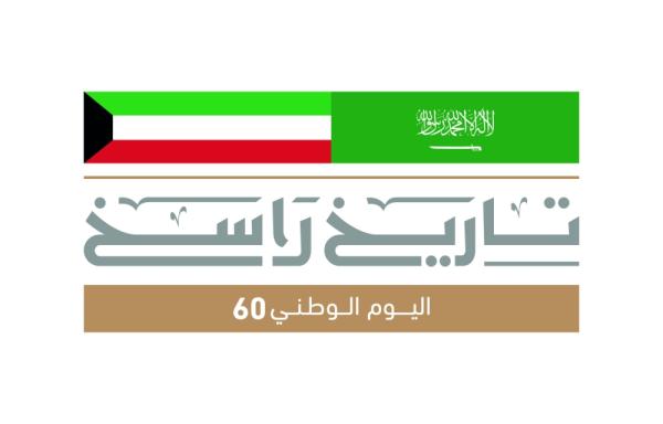 السعودية والكويت.. عمق تاريخي.. وعلاقات راسخة