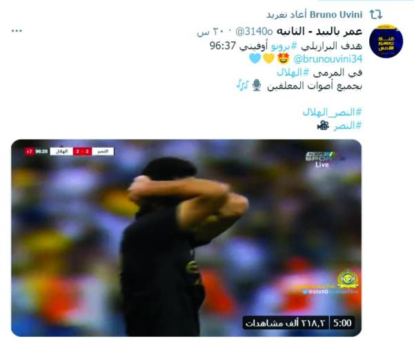الديربي.. يعيد برونو للظهور