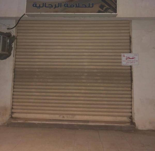 إغلاق منشأتين بالدمام بسبب كورونا